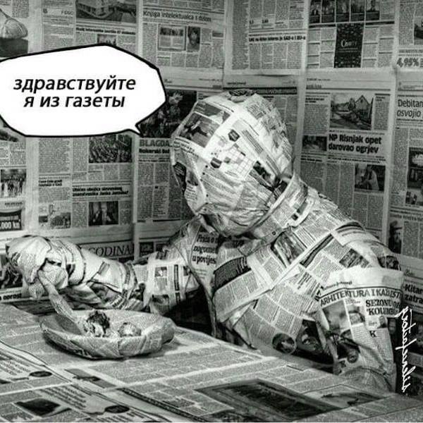 Человек из газеты