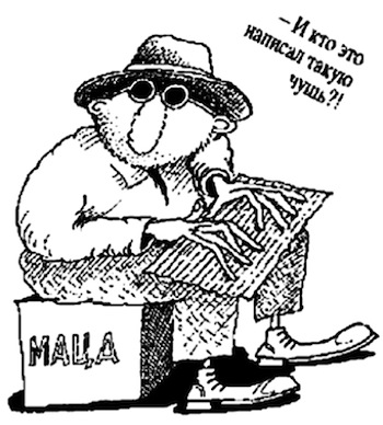 Карикатура Михаила Алюкова