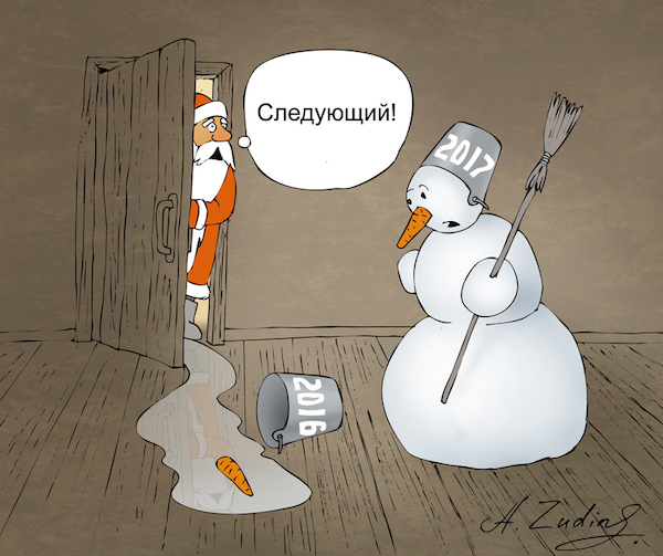 Карикатура Александра Зудина