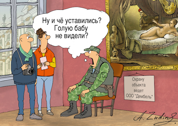 Карикатура Александра Зудина