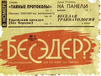 Бесэдер? №1