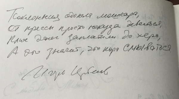 Из книги жалоб