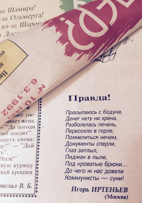 Стих в 'Бесэдере?'