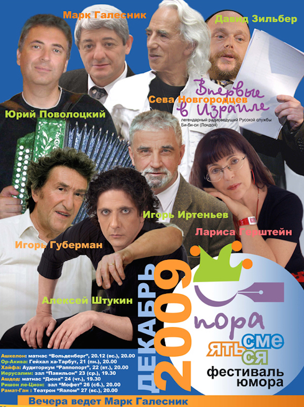 Афиша 'Пора смеяться'