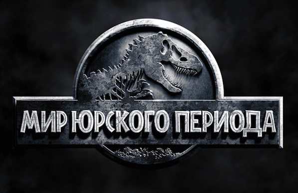 Юрский перод