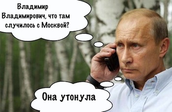 Путин-буря