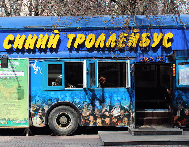 Синий троллейбус